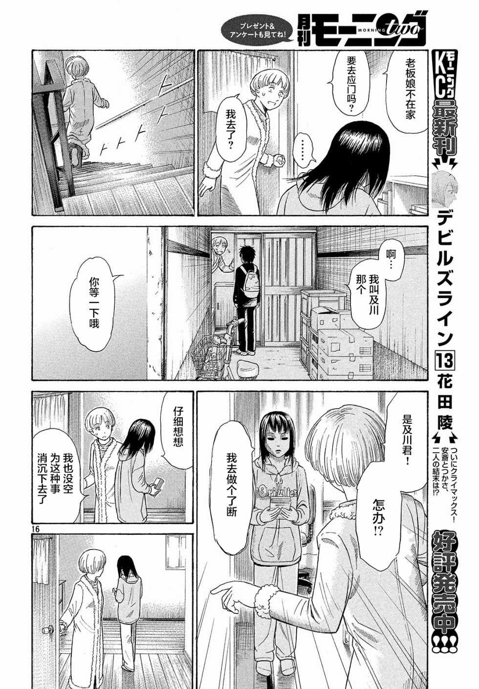 《鑫神奇谭/鑫鑫》漫画最新章节第40话免费下拉式在线观看章节第【16】张图片