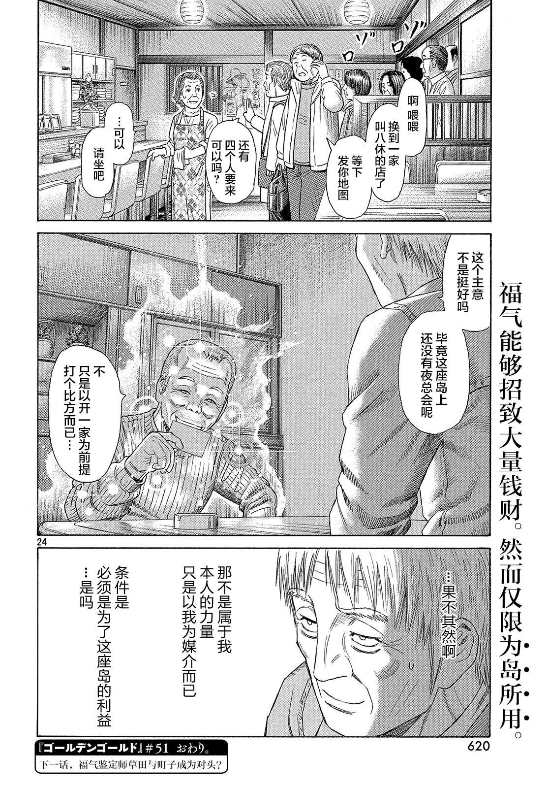 《鑫神奇谭/鑫鑫》漫画最新章节第51话免费下拉式在线观看章节第【24】张图片