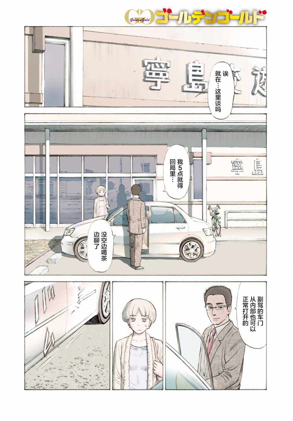 《鑫神奇谭/鑫鑫》漫画最新章节第38话免费下拉式在线观看章节第【4】张图片