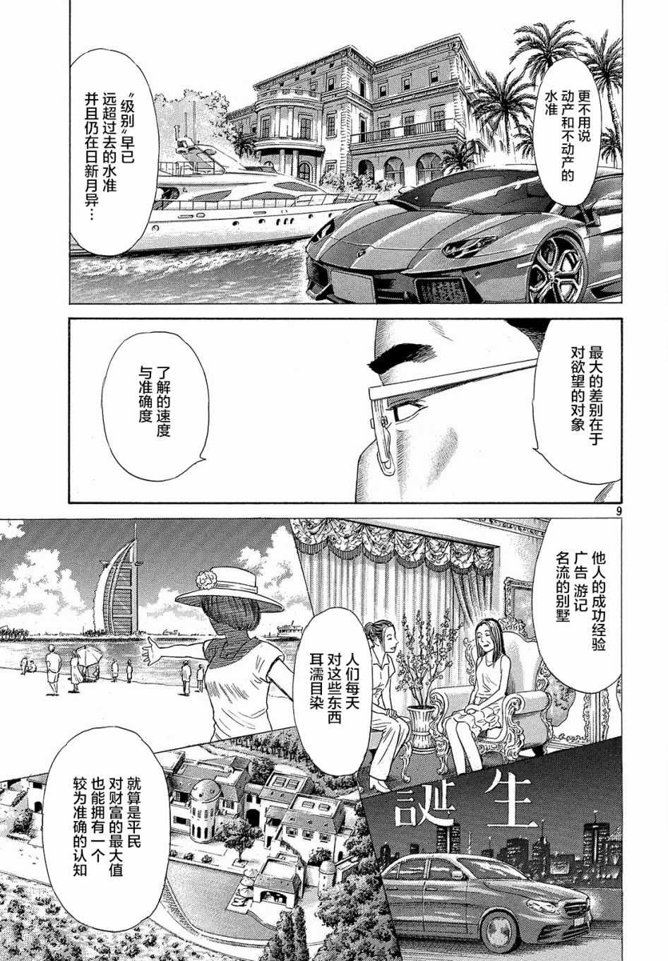 《鑫神奇谭/鑫鑫》漫画最新章节第46话免费下拉式在线观看章节第【9】张图片