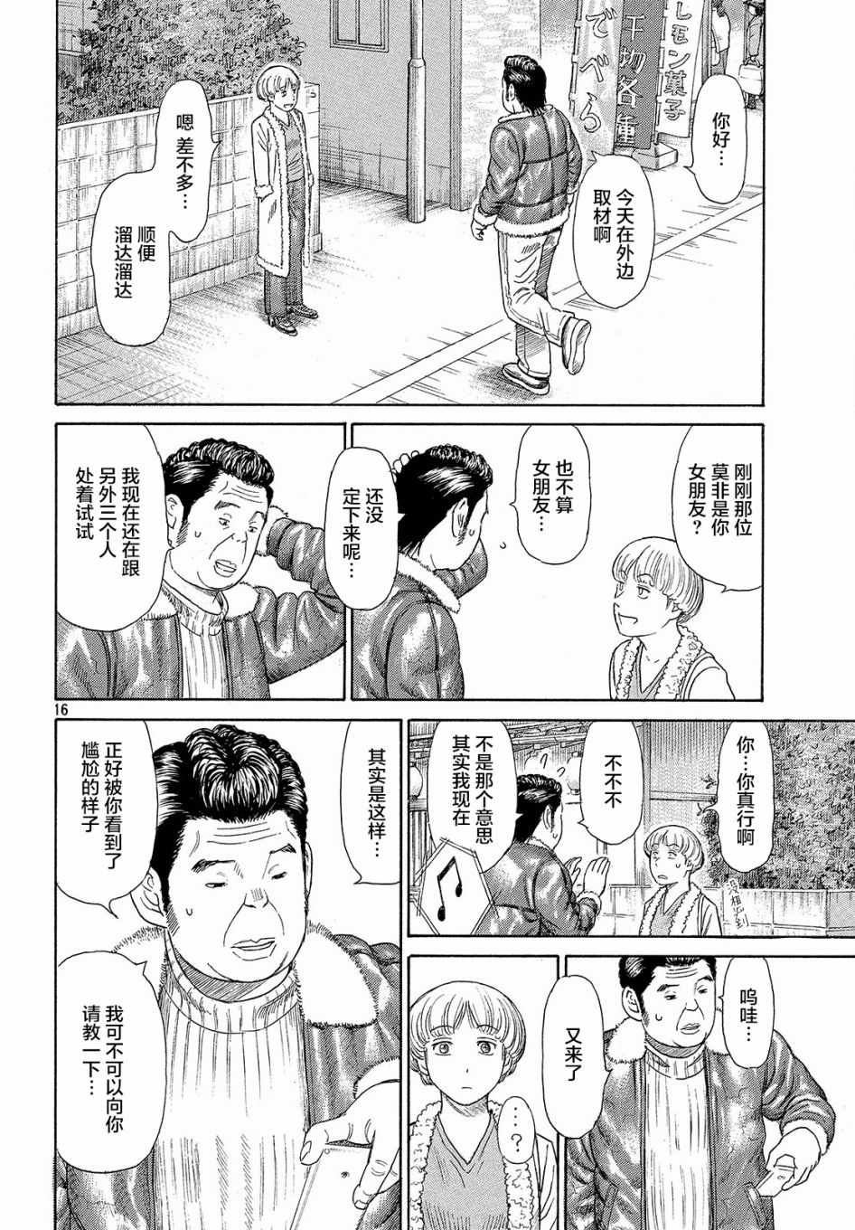 《鑫神奇谭/鑫鑫》漫画最新章节第46话免费下拉式在线观看章节第【16】张图片