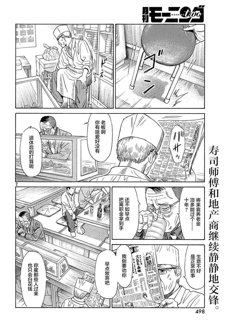 《鑫神奇谭/鑫鑫》漫画最新章节第49话免费下拉式在线观看章节第【2】张图片