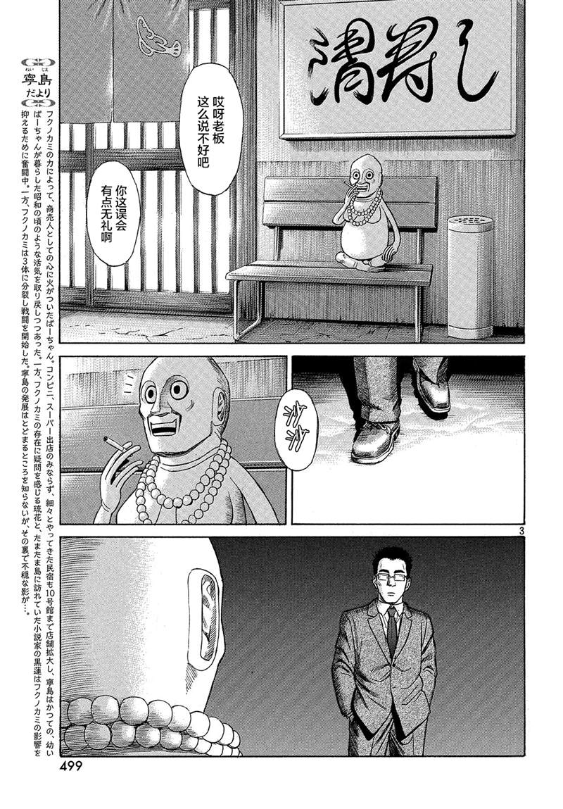 《鑫神奇谭/鑫鑫》漫画最新章节第49话免费下拉式在线观看章节第【3】张图片