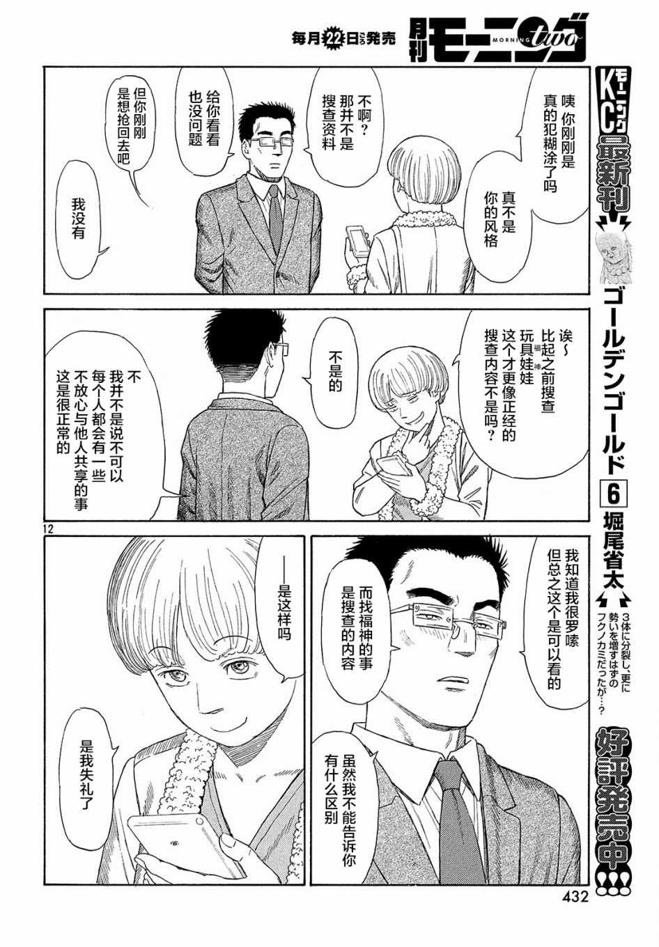 《鑫神奇谭/鑫鑫》漫画最新章节第46话免费下拉式在线观看章节第【12】张图片