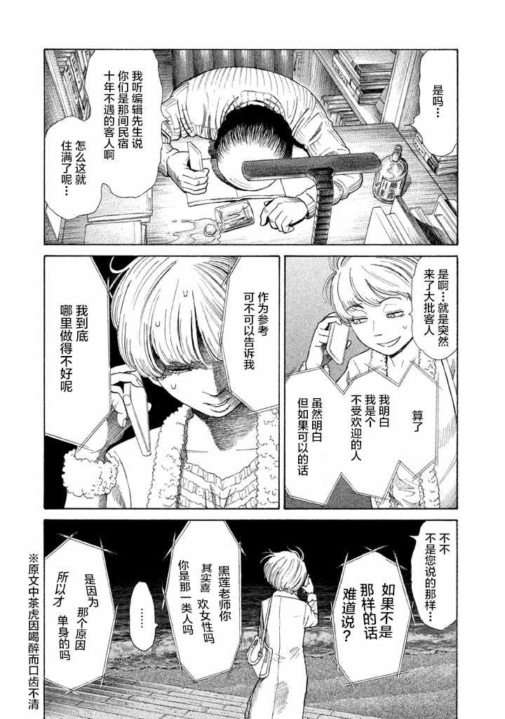 《鑫神奇谭/鑫鑫》漫画最新章节第11话免费下拉式在线观看章节第【6】张图片