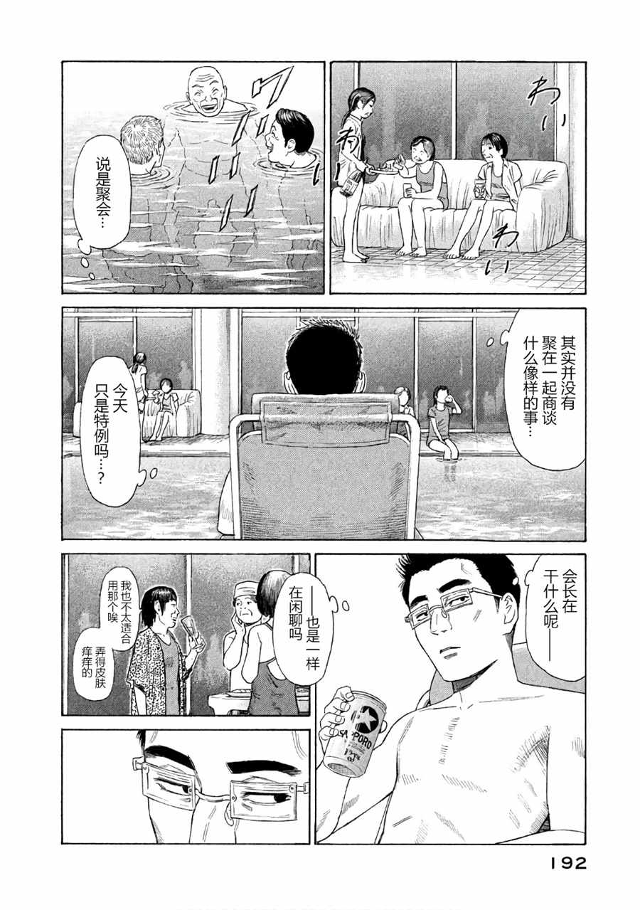 《鑫神奇谭/鑫鑫》漫画最新章节第29话免费下拉式在线观看章节第【12】张图片