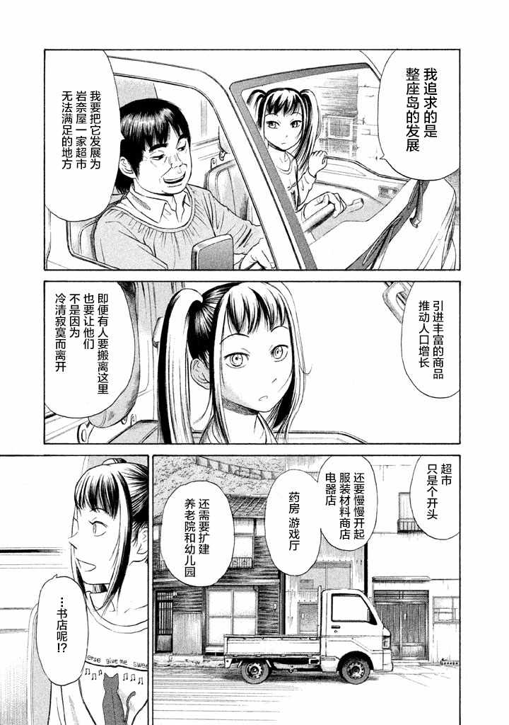 《鑫神奇谭/鑫鑫》漫画最新章节第11话免费下拉式在线观看章节第【16】张图片