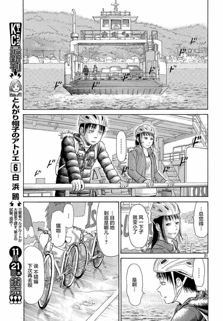 《鑫神奇谭/鑫鑫》漫画最新章节第48话免费下拉式在线观看章节第【20】张图片