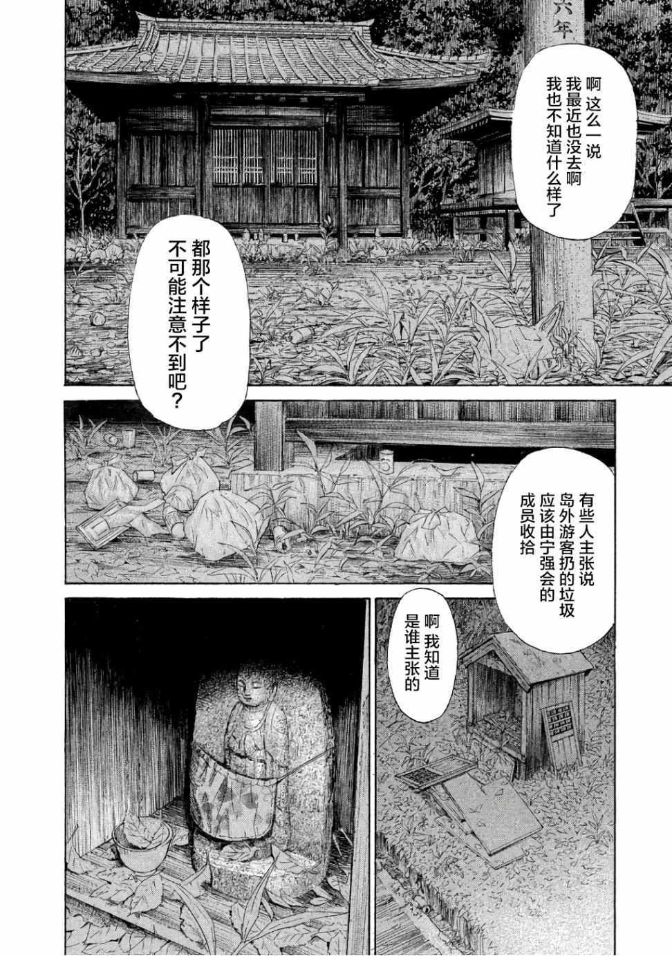 《鑫神奇谭/鑫鑫》漫画最新章节第23话免费下拉式在线观看章节第【18】张图片