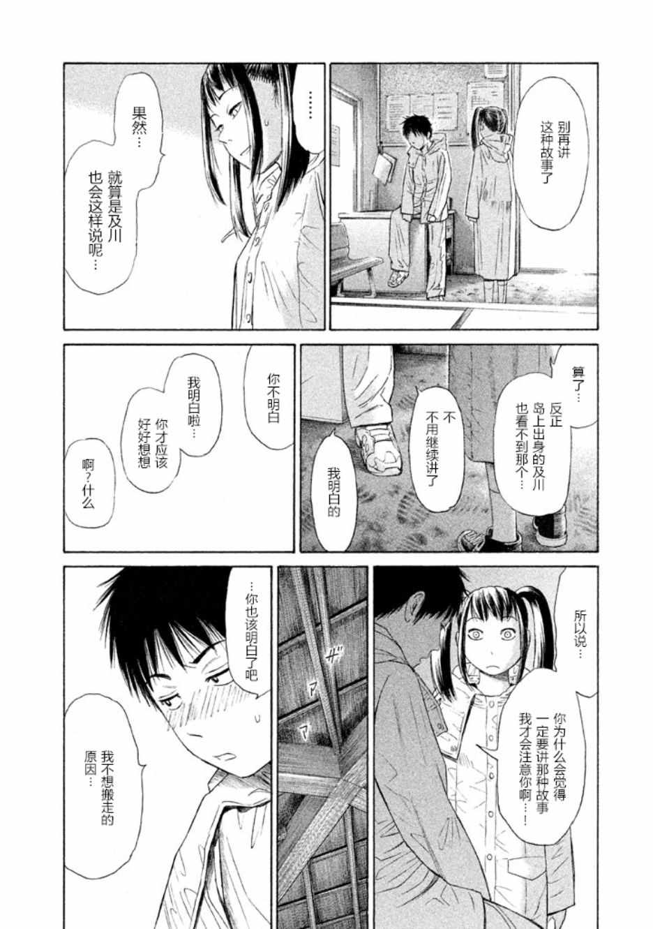 《鑫神奇谭/鑫鑫》漫画最新章节第19话免费下拉式在线观看章节第【9】张图片