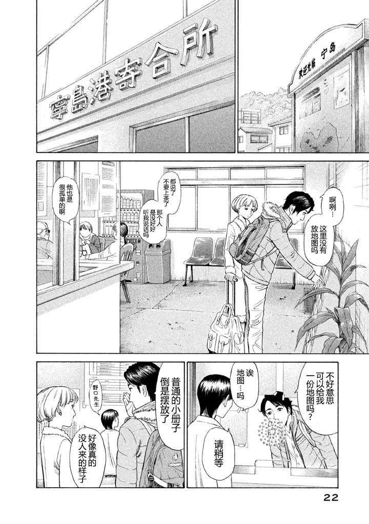 《鑫神奇谭/鑫鑫》漫画最新章节第1话免费下拉式在线观看章节第【21】张图片