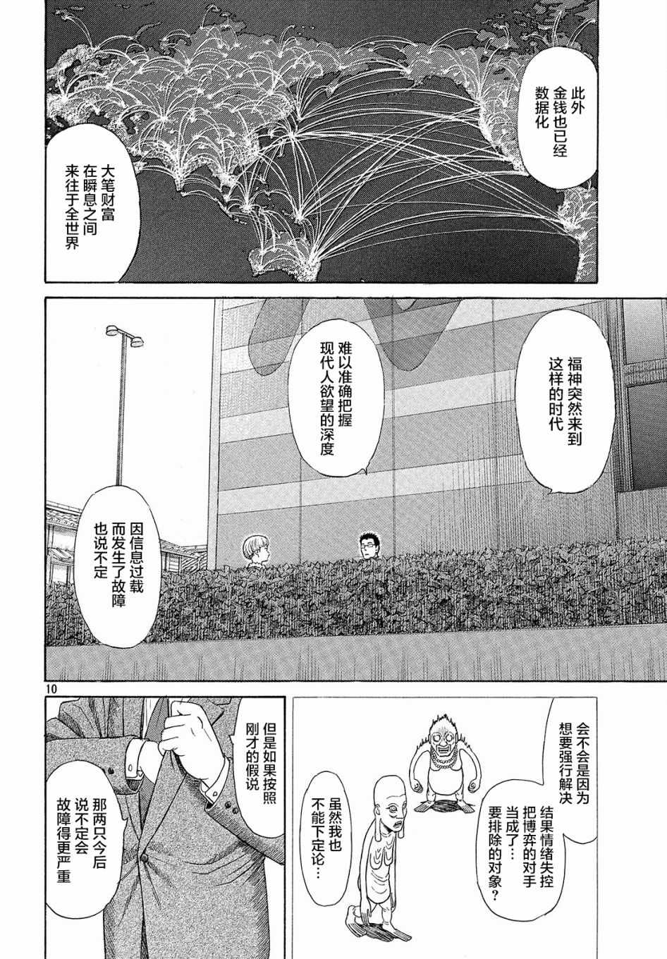 《鑫神奇谭/鑫鑫》漫画最新章节第46话免费下拉式在线观看章节第【10】张图片