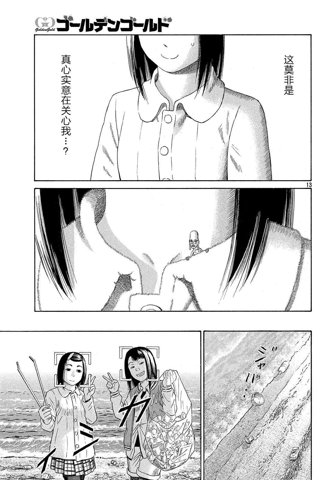 《鑫神奇谭/鑫鑫》漫画最新章节第54话免费下拉式在线观看章节第【13】张图片