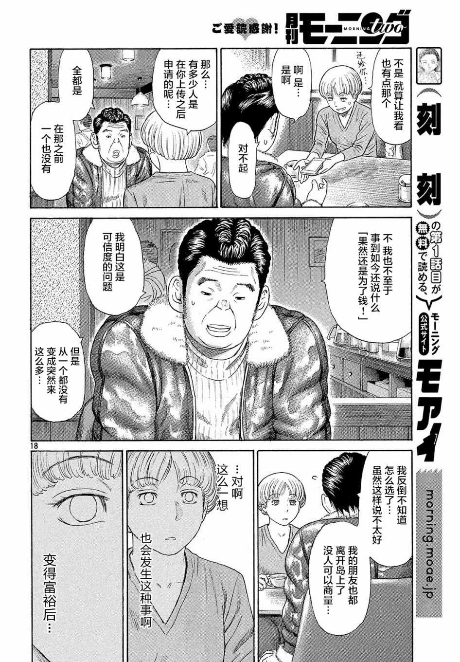 《鑫神奇谭/鑫鑫》漫画最新章节第46话免费下拉式在线观看章节第【18】张图片