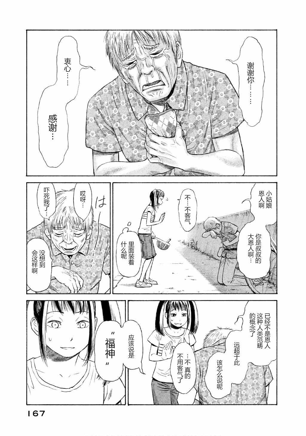 《鑫神奇谭/鑫鑫》漫画最新章节第28话免费下拉式在线观看章节第【15】张图片