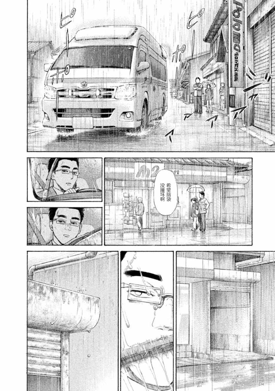 《鑫神奇谭/鑫鑫》漫画最新章节第19话免费下拉式在线观看章节第【20】张图片