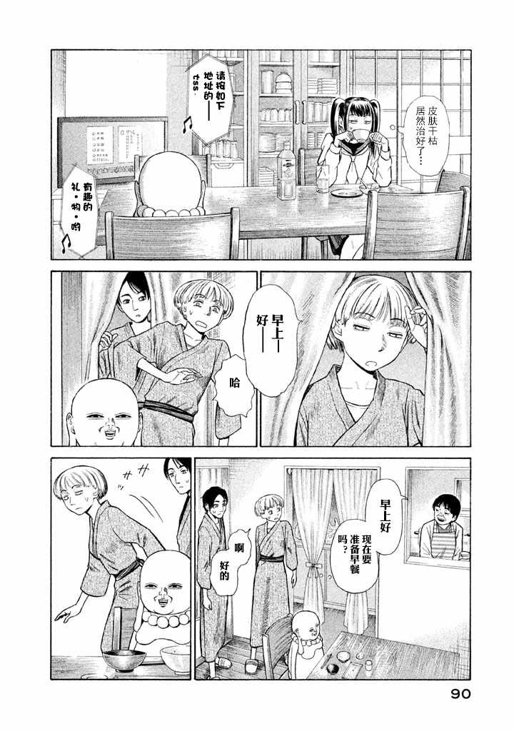 《鑫神奇谭/鑫鑫》漫画最新章节第3话免费下拉式在线观看章节第【4】张图片