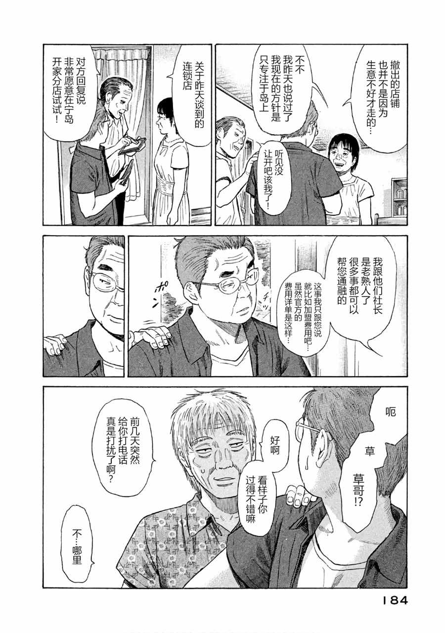 《鑫神奇谭/鑫鑫》漫画最新章节第29话免费下拉式在线观看章节第【5】张图片