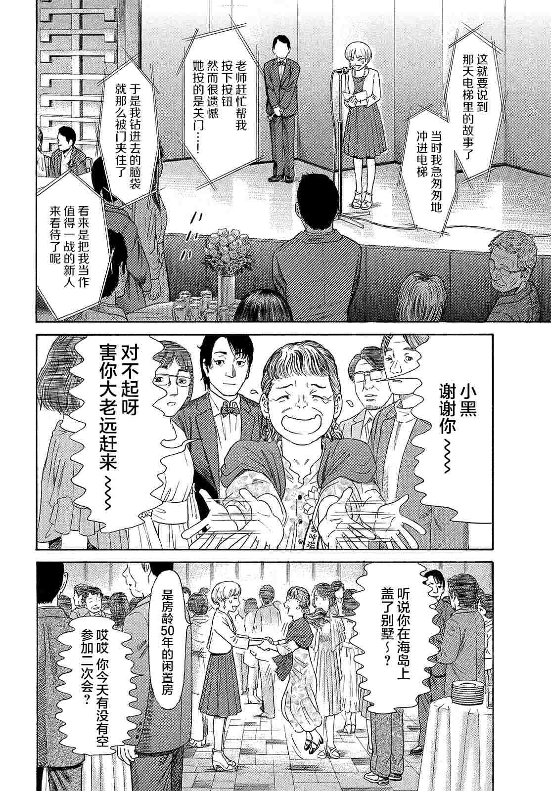 《鑫神奇谭/鑫鑫》漫画最新章节第58话免费下拉式在线观看章节第【18】张图片