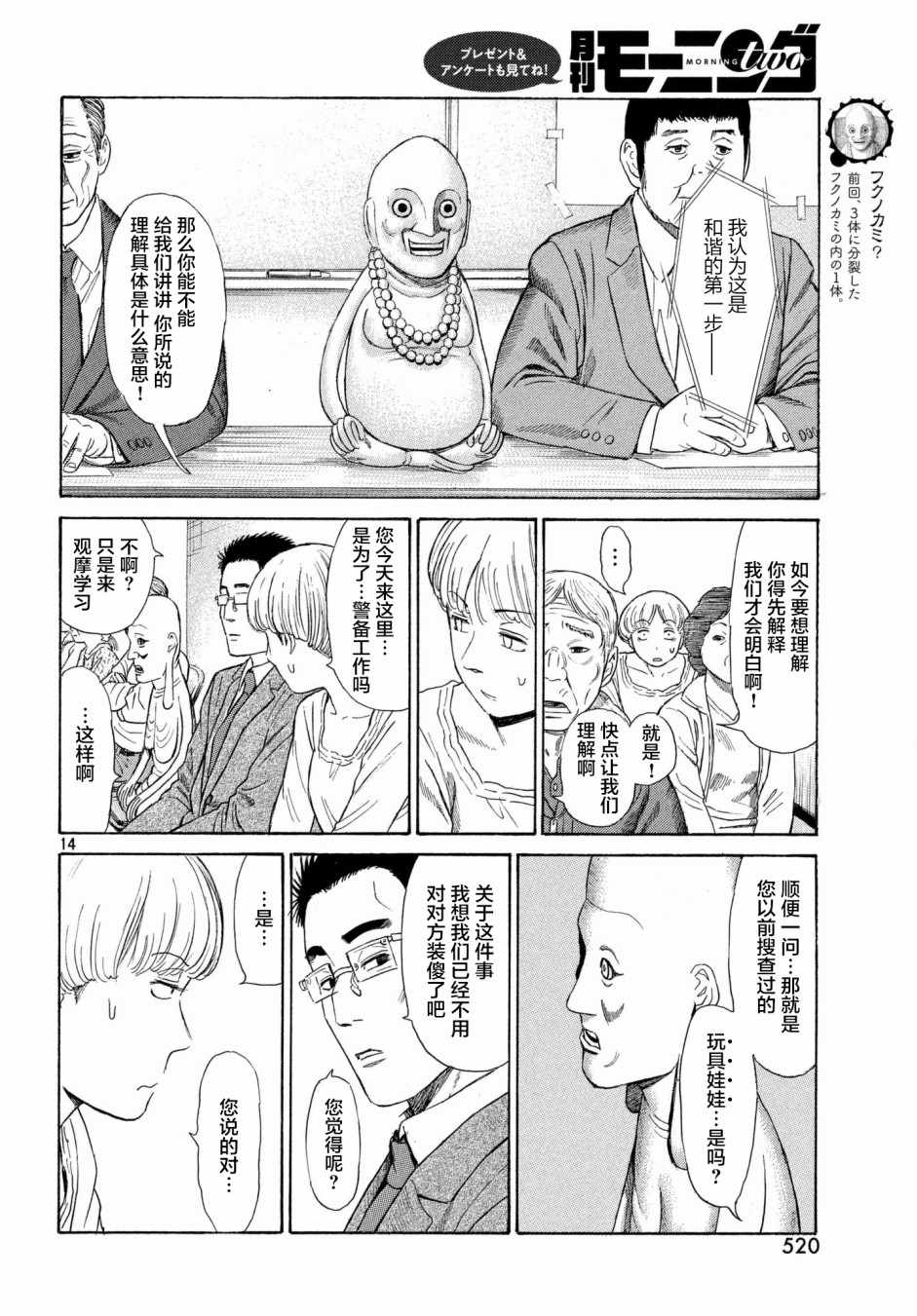 《鑫神奇谭/鑫鑫》漫画最新章节第37话免费下拉式在线观看章节第【14】张图片