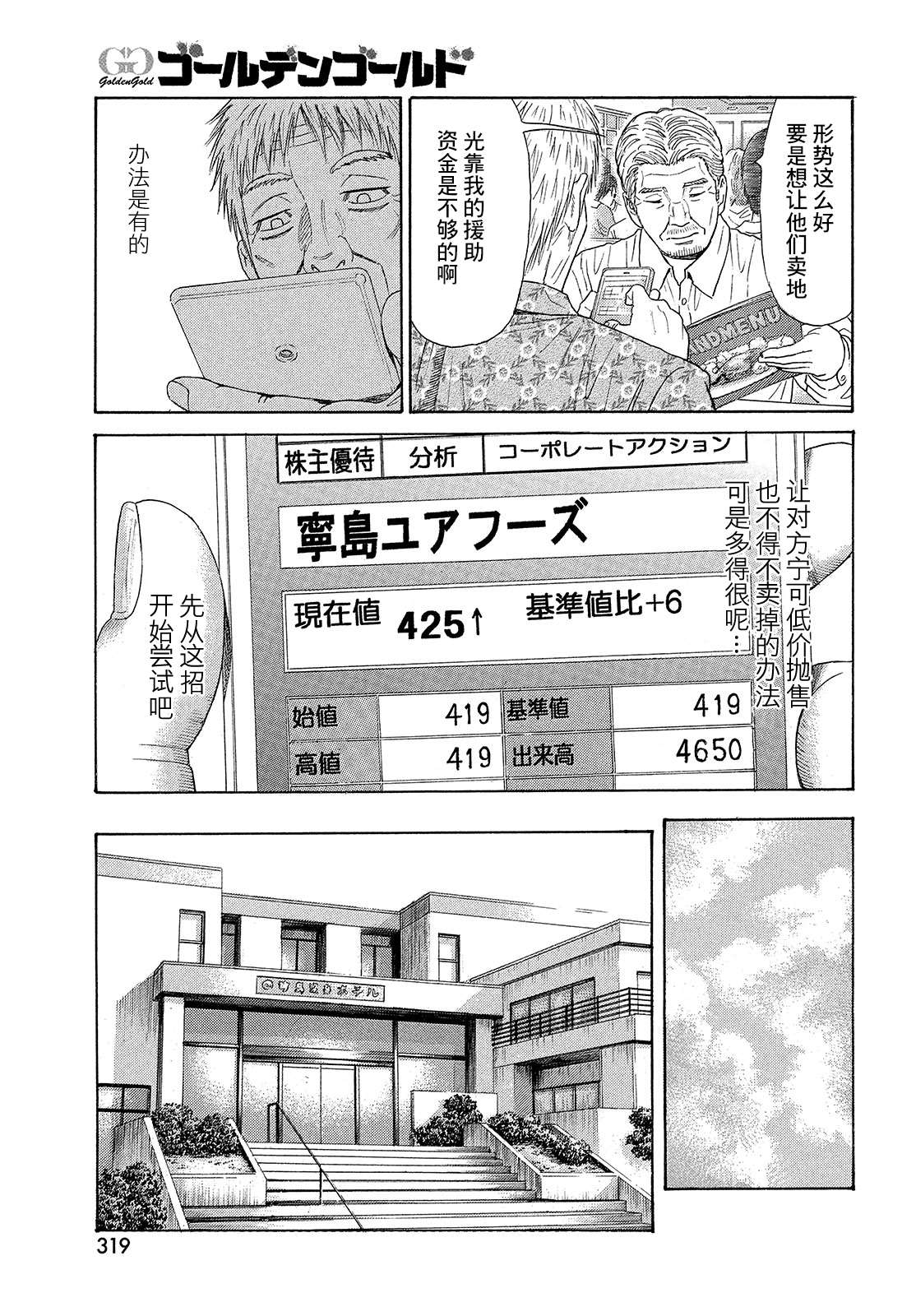 《鑫神奇谭/鑫鑫》漫画最新章节第63话免费下拉式在线观看章节第【16】张图片