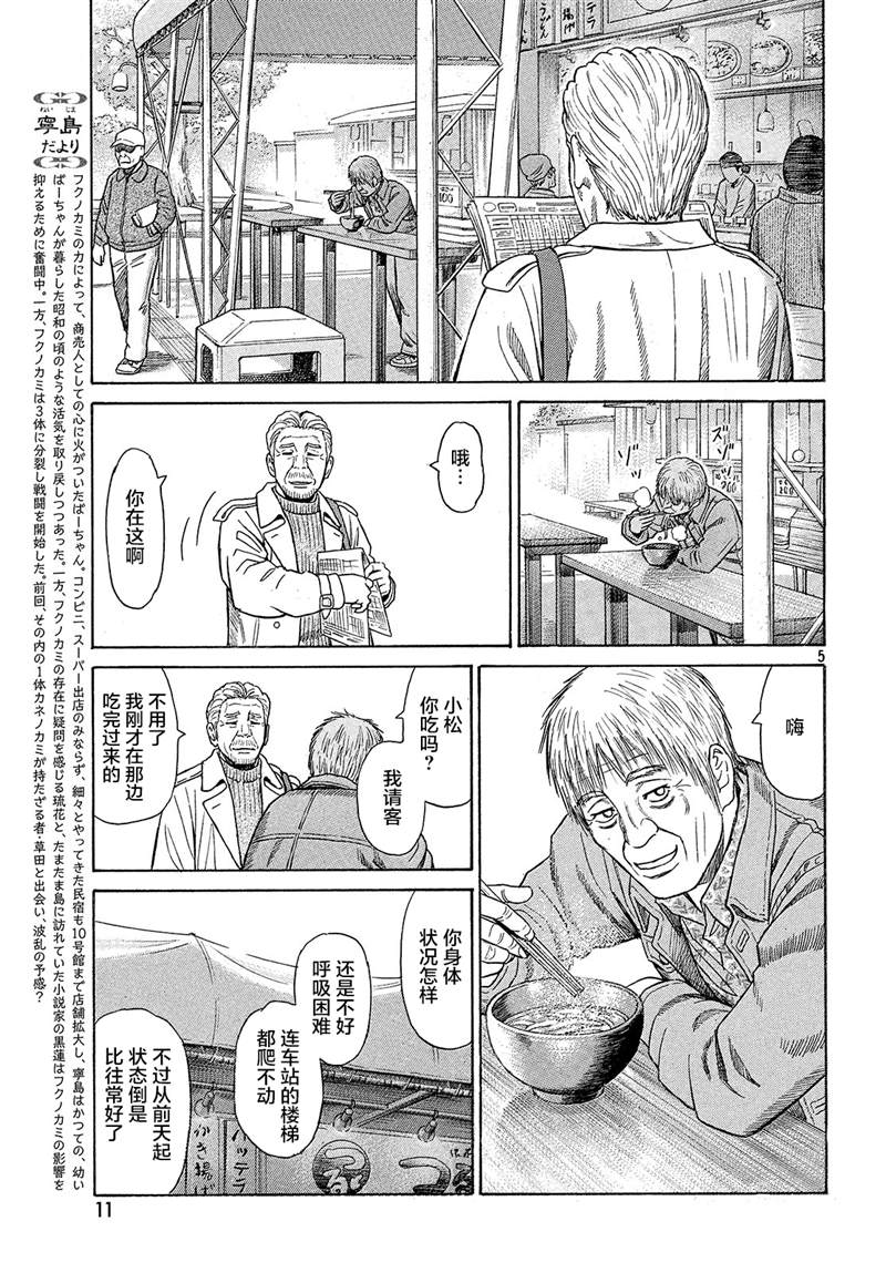 《鑫神奇谭/鑫鑫》漫画最新章节第50话免费下拉式在线观看章节第【6】张图片