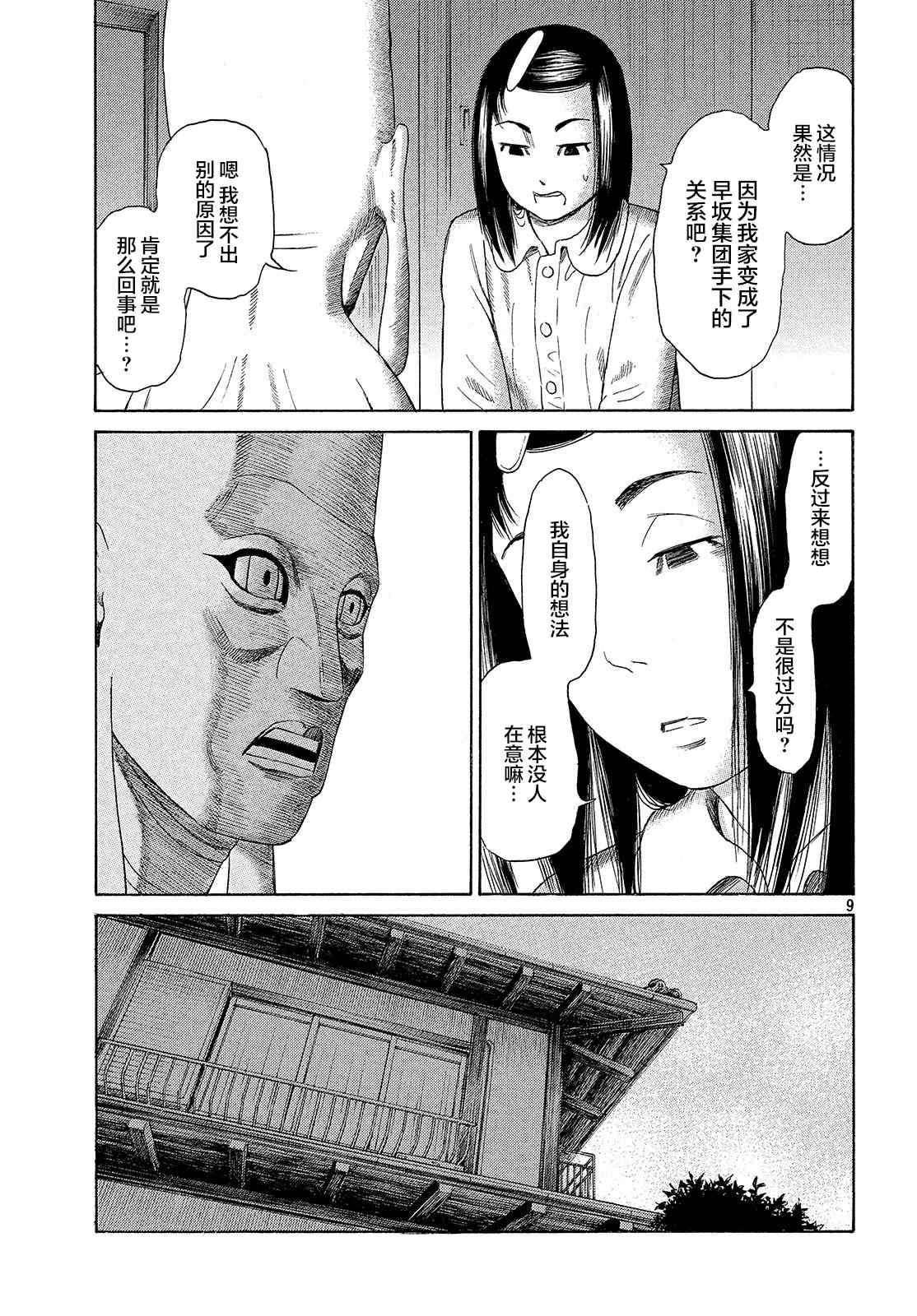 《鑫神奇谭/鑫鑫》漫画最新章节第54话免费下拉式在线观看章节第【9】张图片