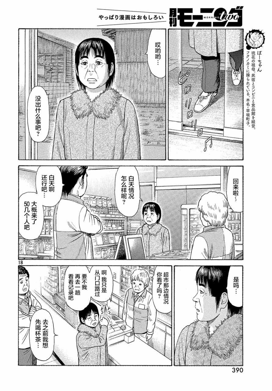 《鑫神奇谭/鑫鑫》漫画最新章节第39话免费下拉式在线观看章节第【17】张图片