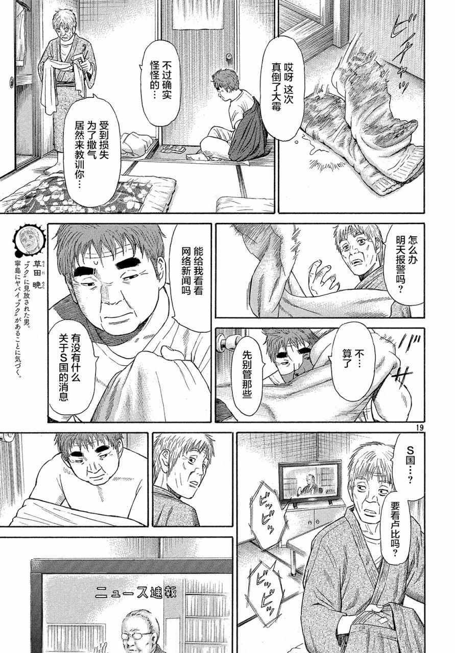 《鑫神奇谭/鑫鑫》漫画最新章节第44话免费下拉式在线观看章节第【17】张图片