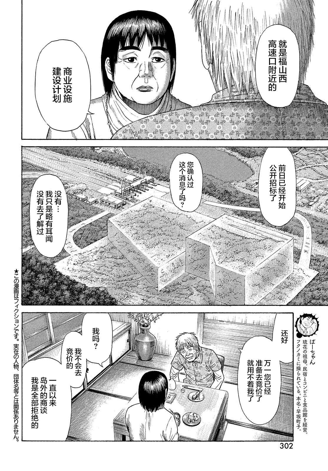 《鑫神奇谭/鑫鑫》漫画最新章节第56话免费下拉式在线观看章节第【4】张图片