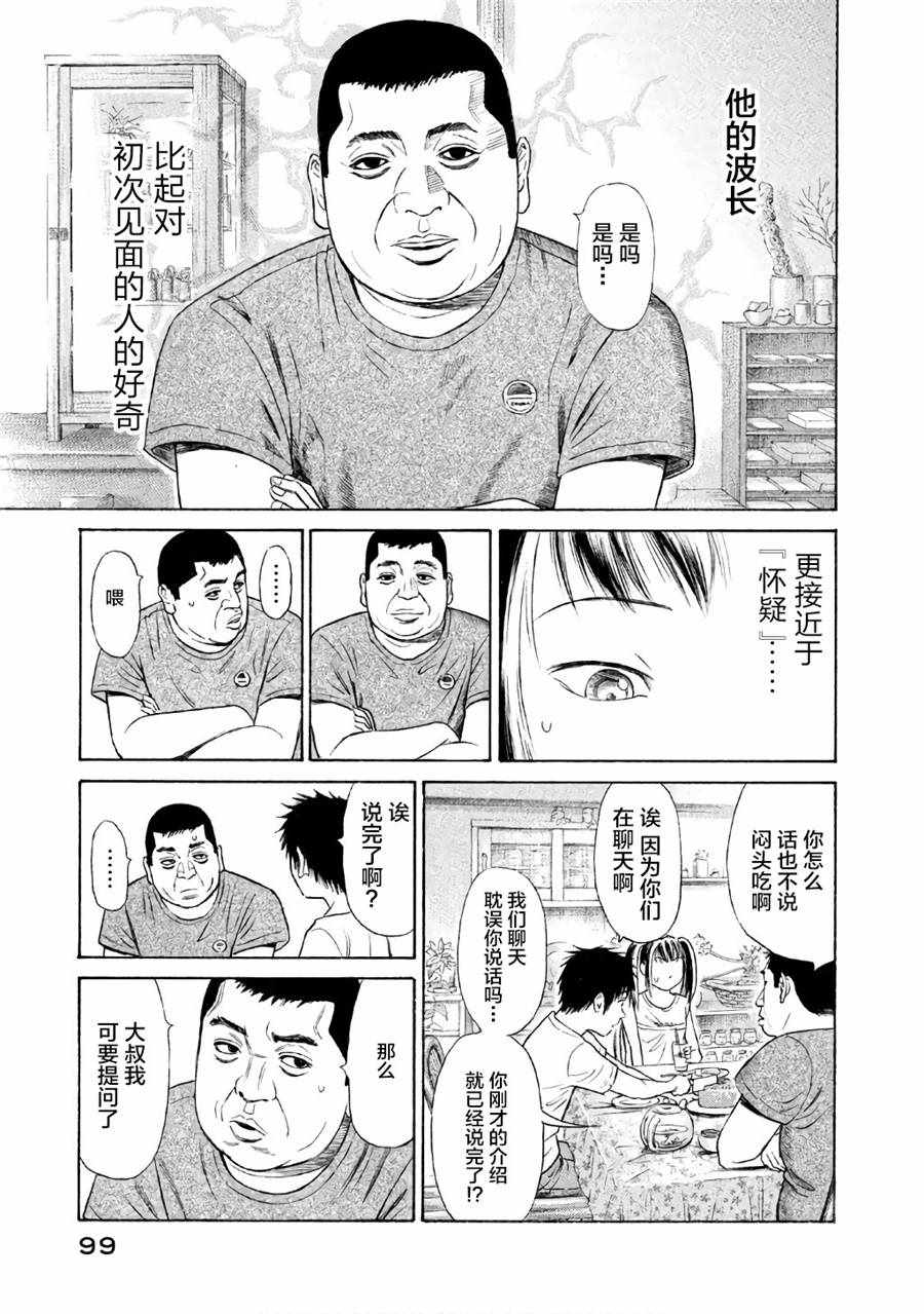 《鑫神奇谭/鑫鑫》漫画最新章节第26话免费下拉式在线观看章节第【5】张图片