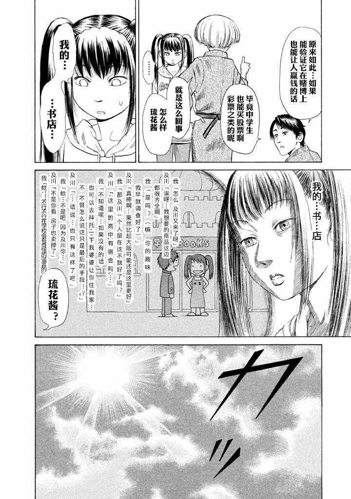 《鑫神奇谭/鑫鑫》漫画最新章节第4话免费下拉式在线观看章节第【9】张图片