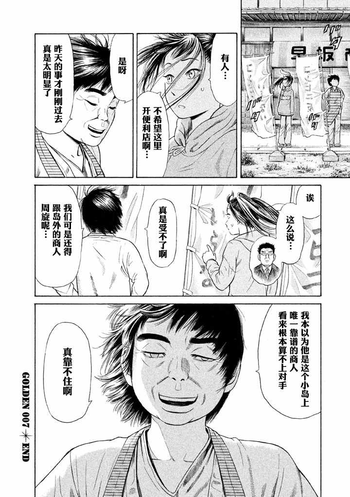 《鑫神奇谭/鑫鑫》漫画最新章节第7话免费下拉式在线观看章节第【25】张图片