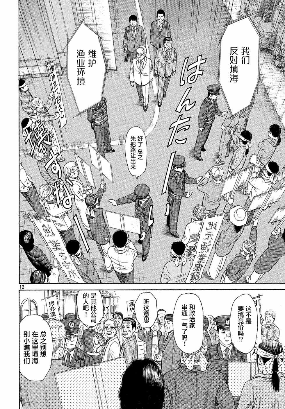 《鑫神奇谭/鑫鑫》漫画最新章节第41话免费下拉式在线观看章节第【12】张图片