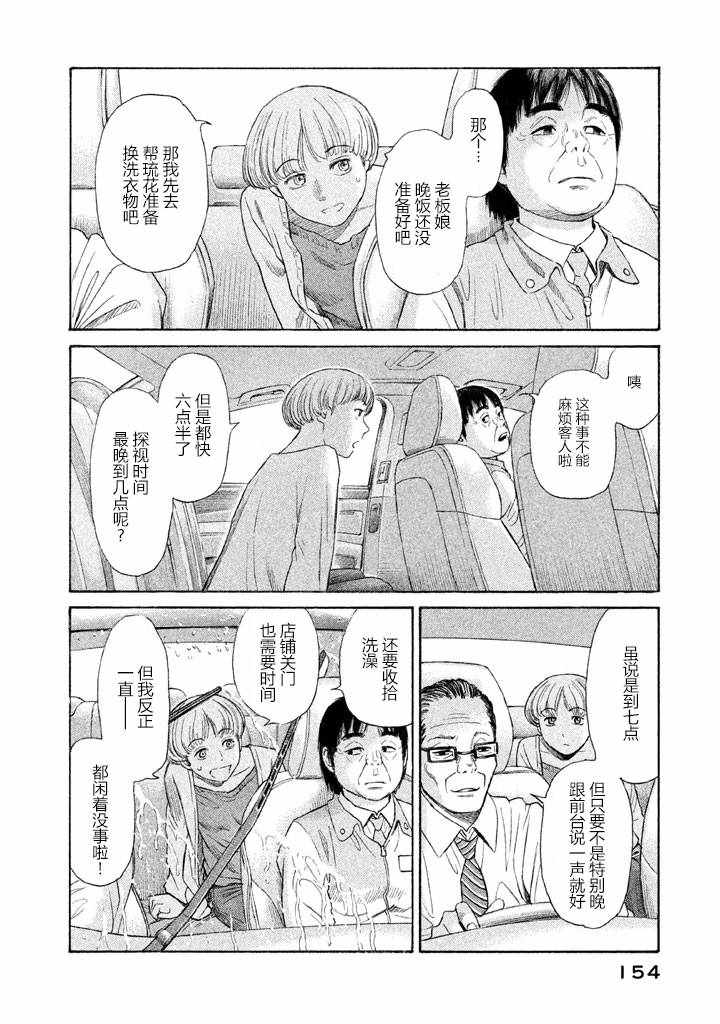 《鑫神奇谭/鑫鑫》漫画最新章节第21话免费下拉式在线观看章节第【8】张图片