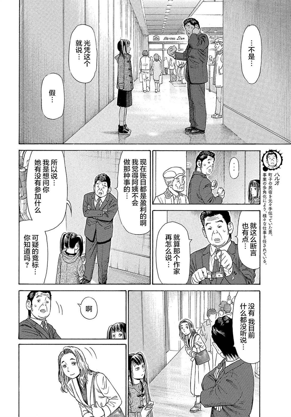 《鑫神奇谭/鑫鑫》漫画最新章节第59话免费下拉式在线观看章节第【12】张图片