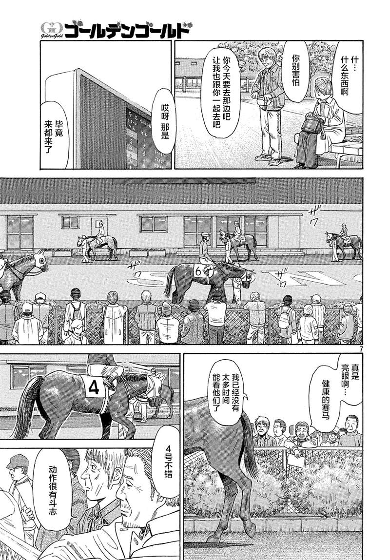 《鑫神奇谭/鑫鑫》漫画最新章节第50话免费下拉式在线观看章节第【8】张图片