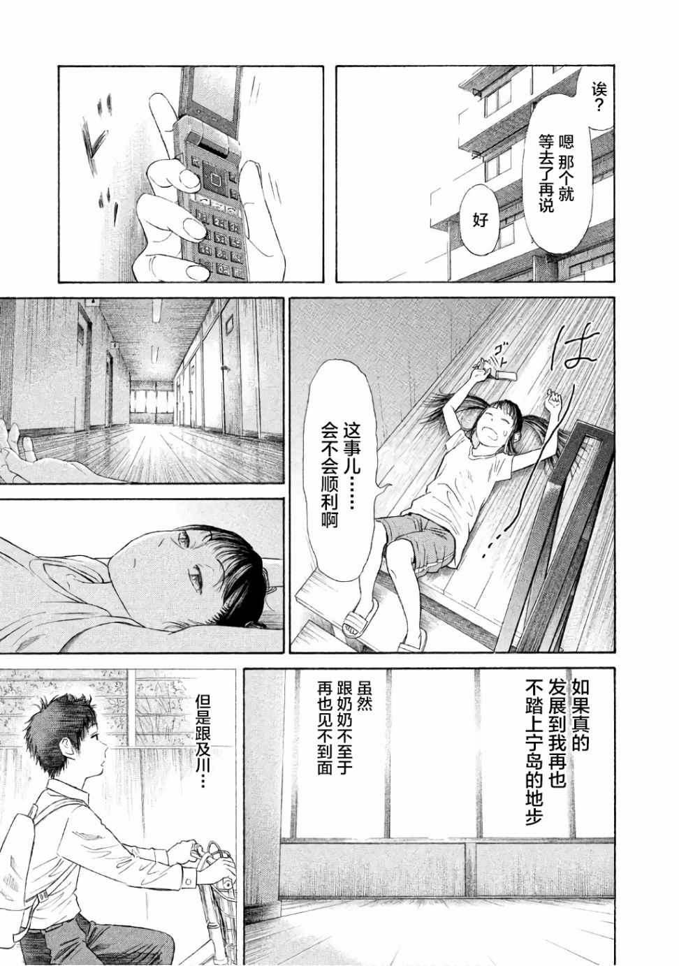 《鑫神奇谭/鑫鑫》漫画最新章节第23话免费下拉式在线观看章节第【9】张图片