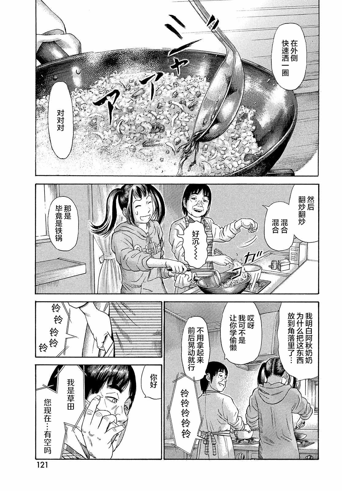 《鑫神奇谭/鑫鑫》漫画最新章节第57话免费下拉式在线观看章节第【8】张图片