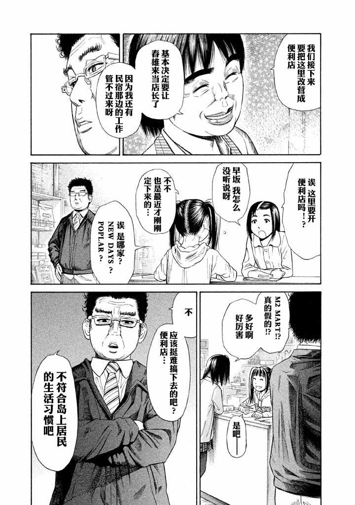 《鑫神奇谭/鑫鑫》漫画最新章节第7话免费下拉式在线观看章节第【11】张图片