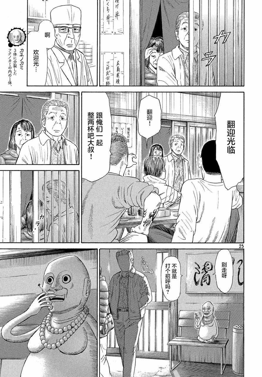 《鑫神奇谭/鑫鑫》漫画最新章节第48话免费下拉式在线观看章节第【24】张图片