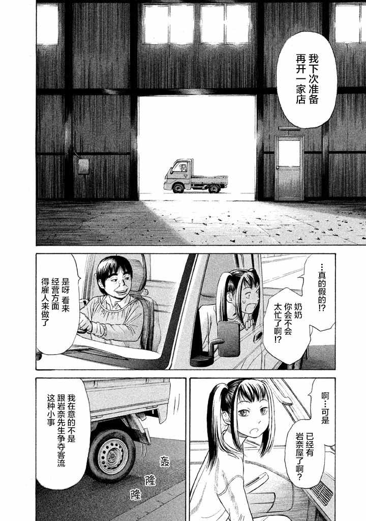 《鑫神奇谭/鑫鑫》漫画最新章节第11话免费下拉式在线观看章节第【15】张图片