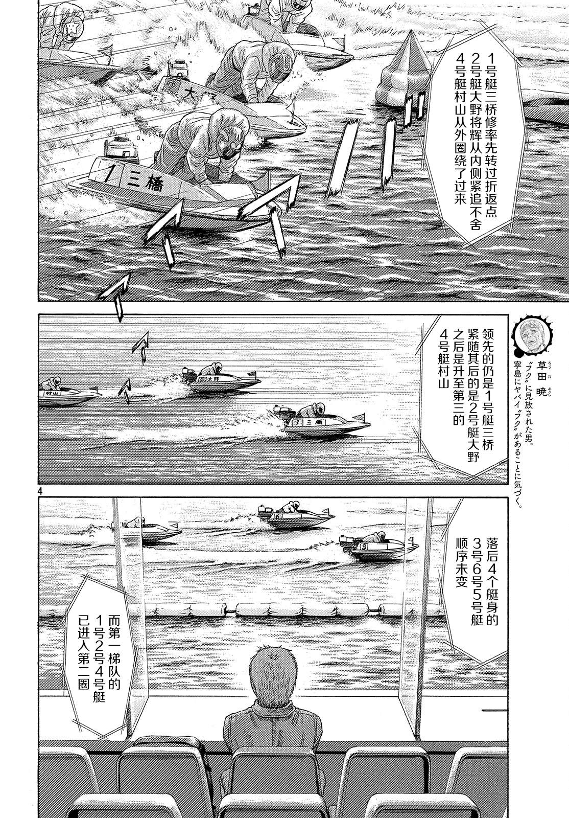 《鑫神奇谭/鑫鑫》漫画最新章节第51话免费下拉式在线观看章节第【4】张图片