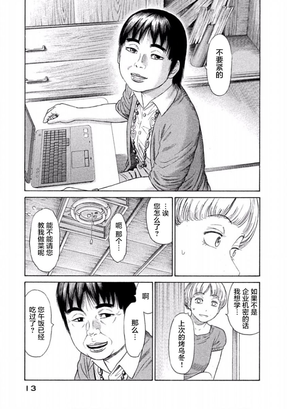 《鑫神奇谭/鑫鑫》漫画最新章节第30话免费下拉式在线观看章节第【15】张图片