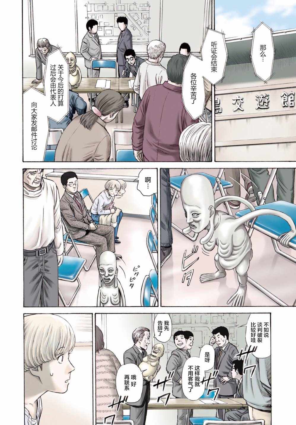 《鑫神奇谭/鑫鑫》漫画最新章节第38话免费下拉式在线观看章节第【2】张图片