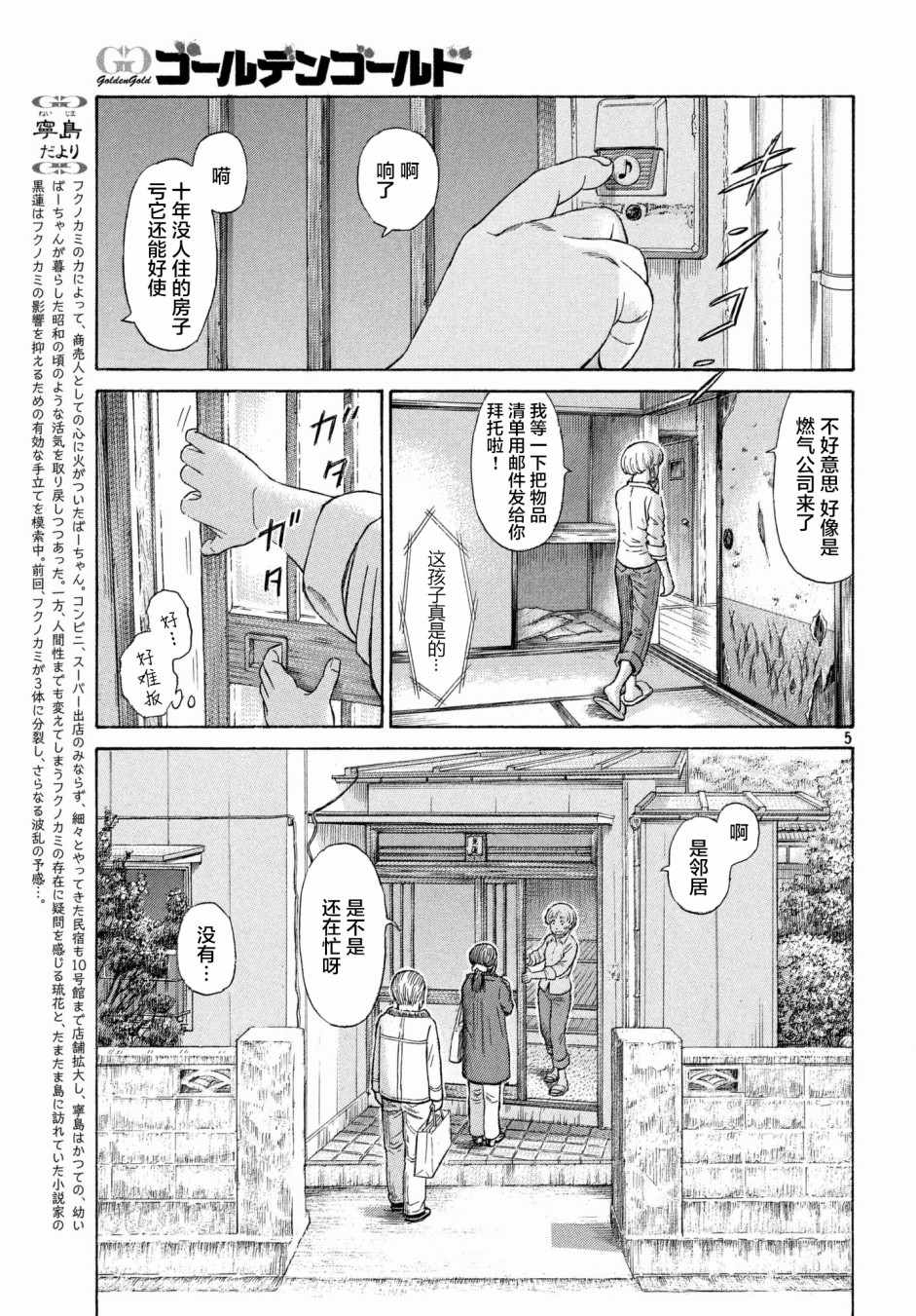 《鑫神奇谭/鑫鑫》漫画最新章节第37话免费下拉式在线观看章节第【5】张图片