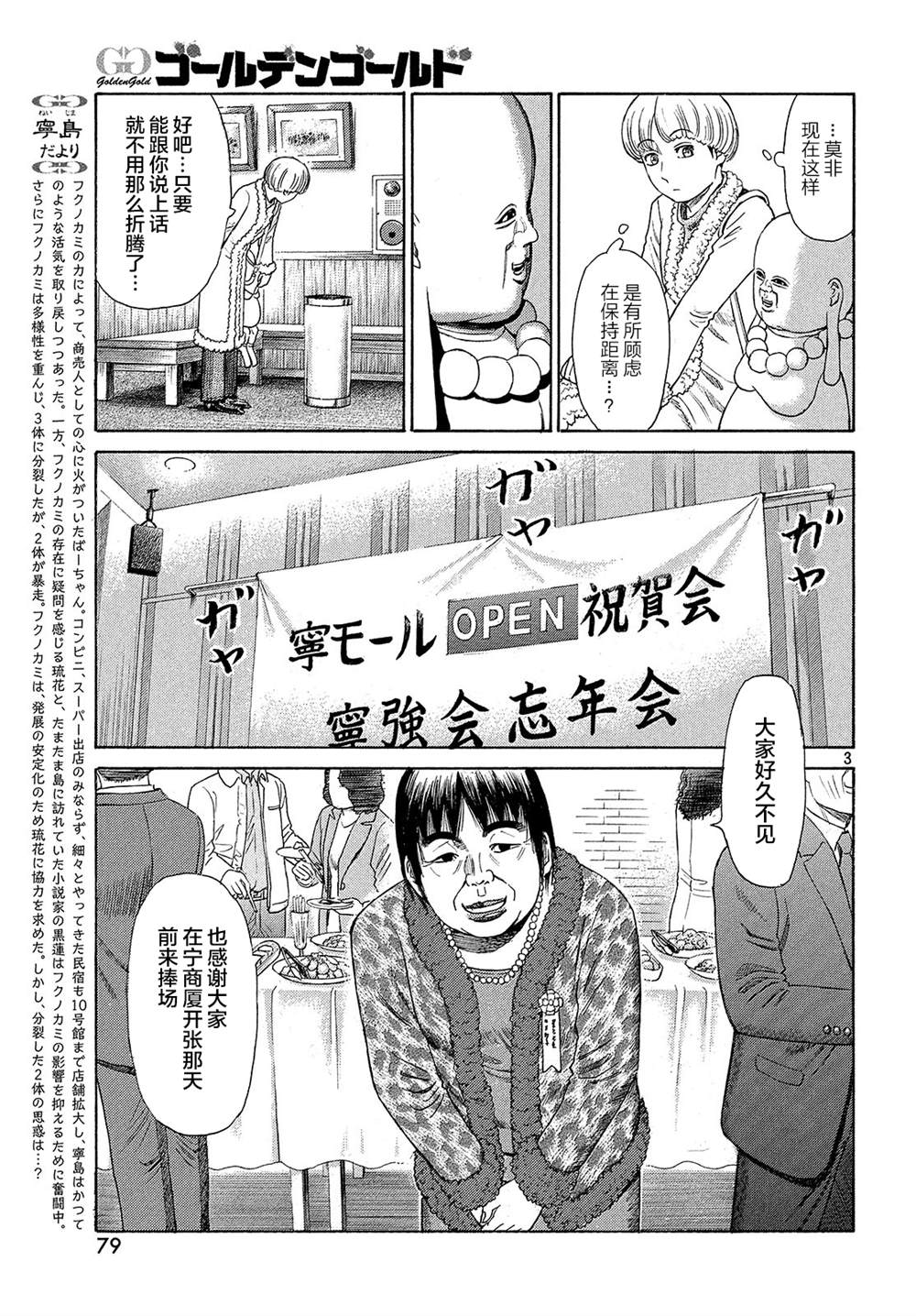 《鑫神奇谭/鑫鑫》漫画最新章节第55话免费下拉式在线观看章节第【4】张图片