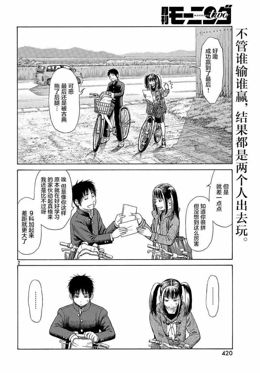 《鑫神奇谭/鑫鑫》漫画最新章节第48话免费下拉式在线观看章节第【2】张图片