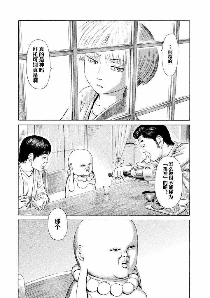 《鑫神奇谭/鑫鑫》漫画最新章节第4话免费下拉式在线观看章节第【1】张图片