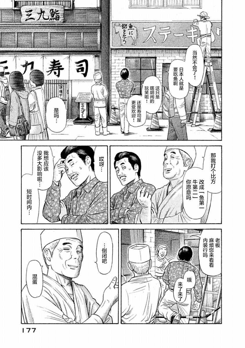 《鑫神奇谭/鑫鑫》漫画最新章节第36话免费下拉式在线观看章节第【17】张图片